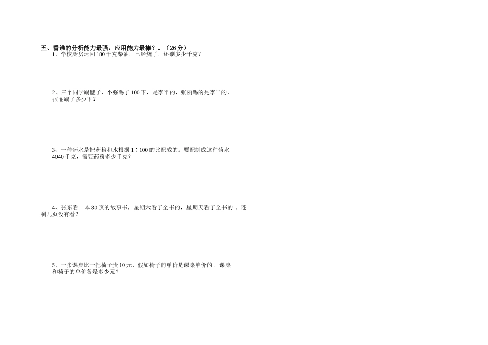 人教版六年级上册数学期中试卷_第2页