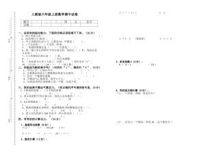 人教版六年级上册数学期中试卷