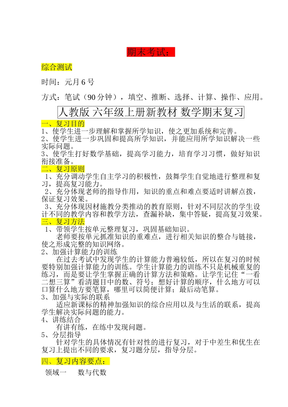 人教版六年级数学上册知识点整理与复习_第1页