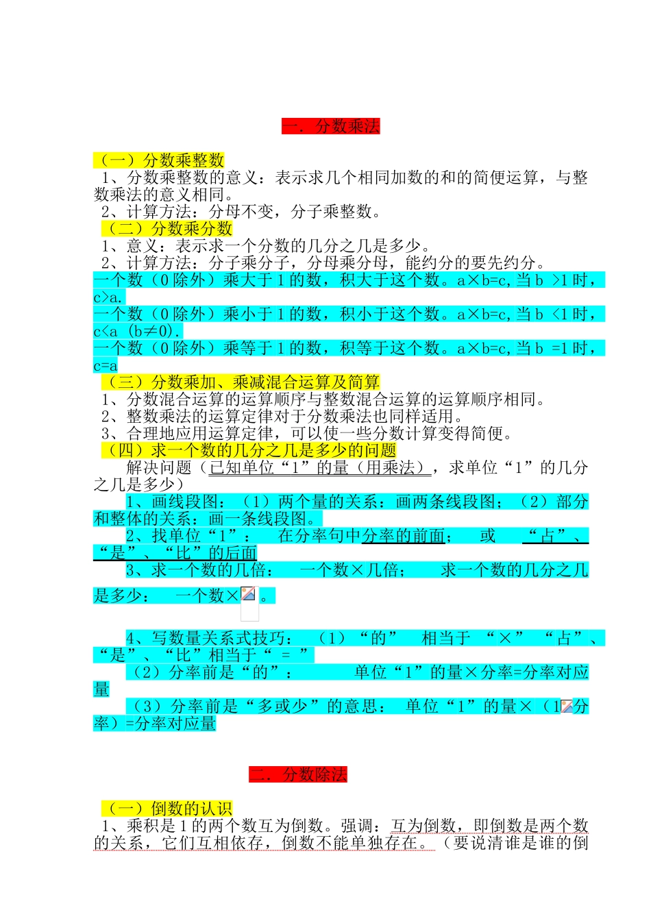 人教版六年级数学上册知识点整理与复习_第2页