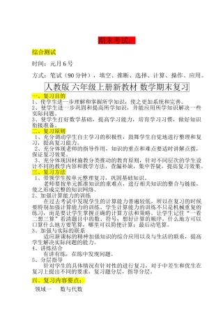 人教版六年级数学上册知识点整理与复习