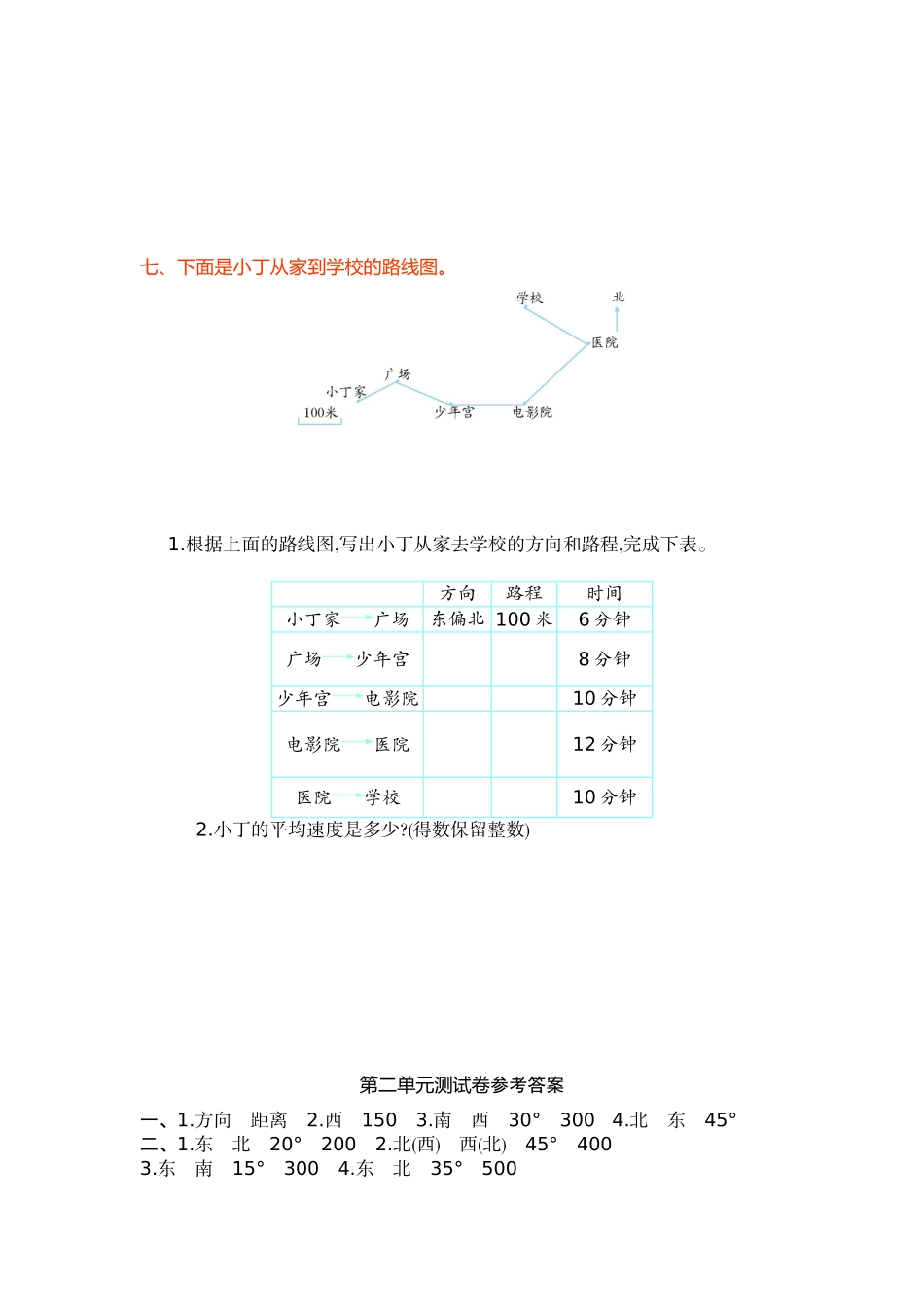人教版六年级上第二单元位置与方向单元测试卷及答案_第3页