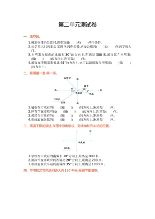 人教版六年级上第二单元位置与方向单元测试卷及答案