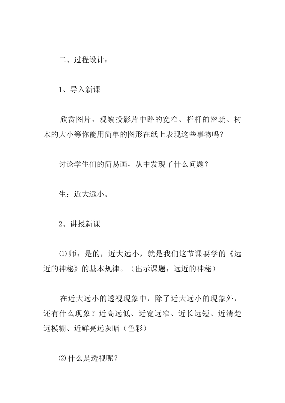 人教版六年级上册美术全册教案_第3页