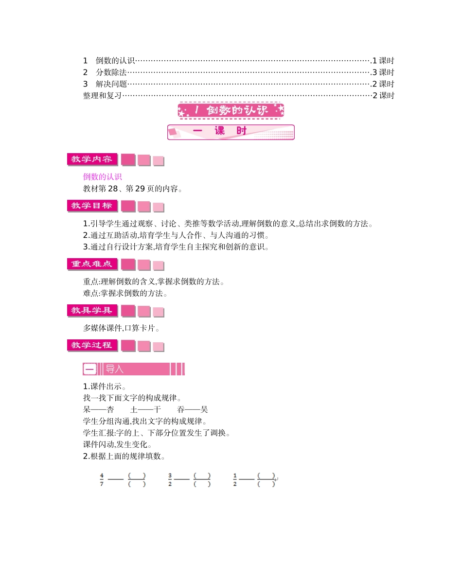 人教版六年级数学上册第三单元分数除法教学设计及教学反思作业题答案_第2页
