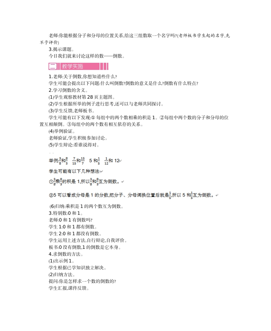 人教版六年级数学上册第三单元分数除法教学设计及教学反思作业题答案_第3页