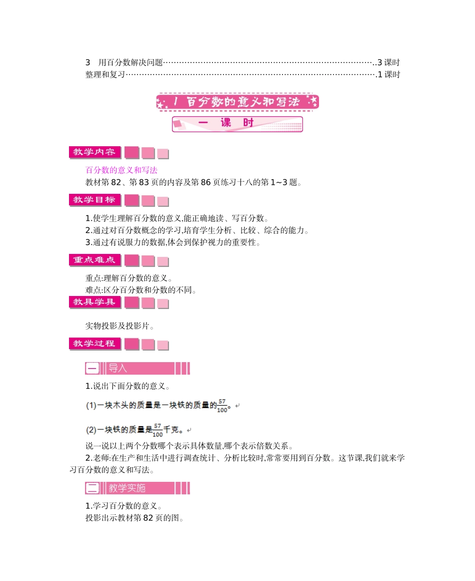 人教版六年级数学上册第六单元百分数教学设计及教学反思作业题答案_第2页