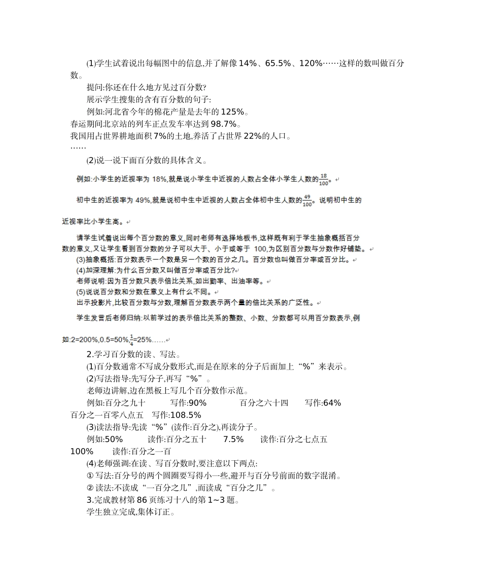 人教版六年级数学上册第六单元百分数教学设计及教学反思作业题答案_第3页