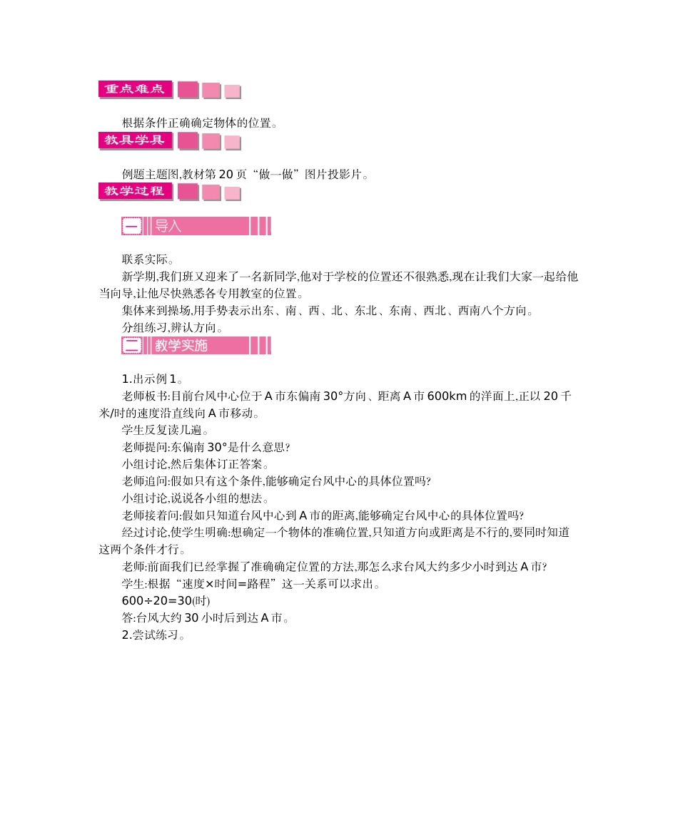 人教版六年级数学上册第二单元位置与方向教学设计及教学反思作业题答案_第2页