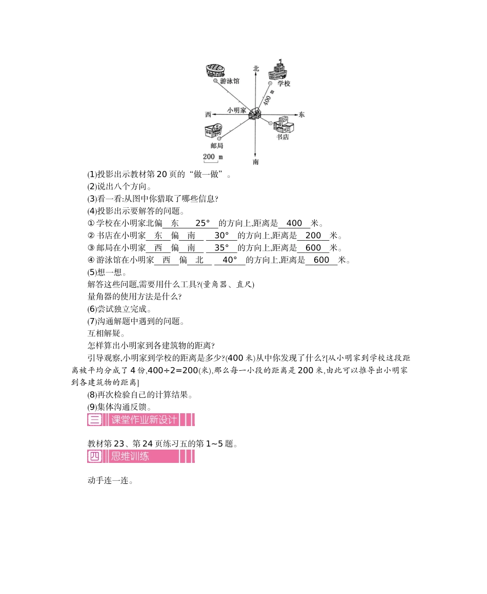 人教版六年级数学上册第二单元位置与方向教学设计及教学反思作业题答案_第3页