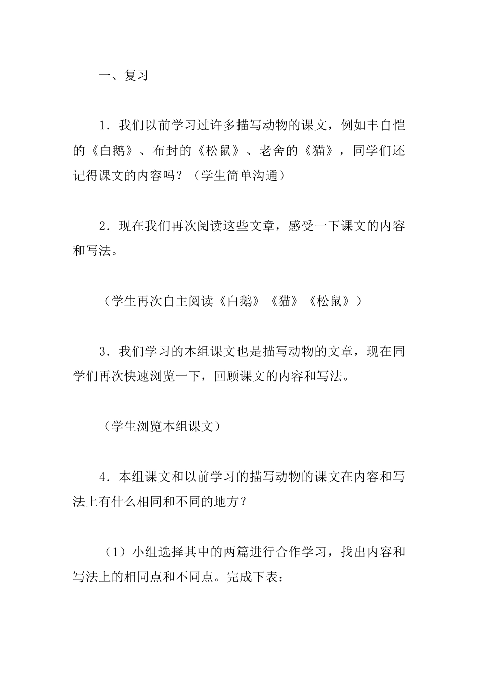 人教版六年级语文上册《回顾·拓展七》教案_第2页