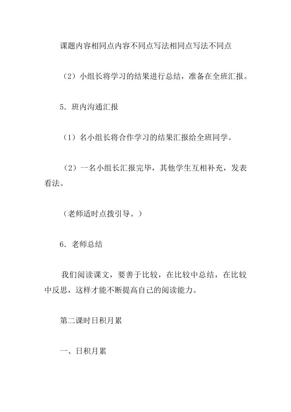 人教版六年级语文上册《回顾·拓展七》教案_第3页