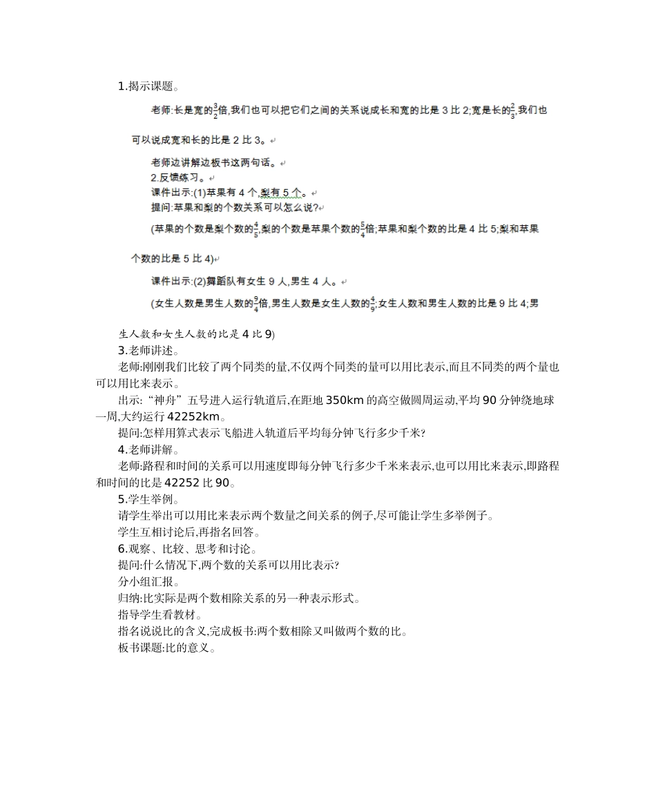 人教版六年级数学上册第四单元比教学设计及教学反思作业题答案_第3页