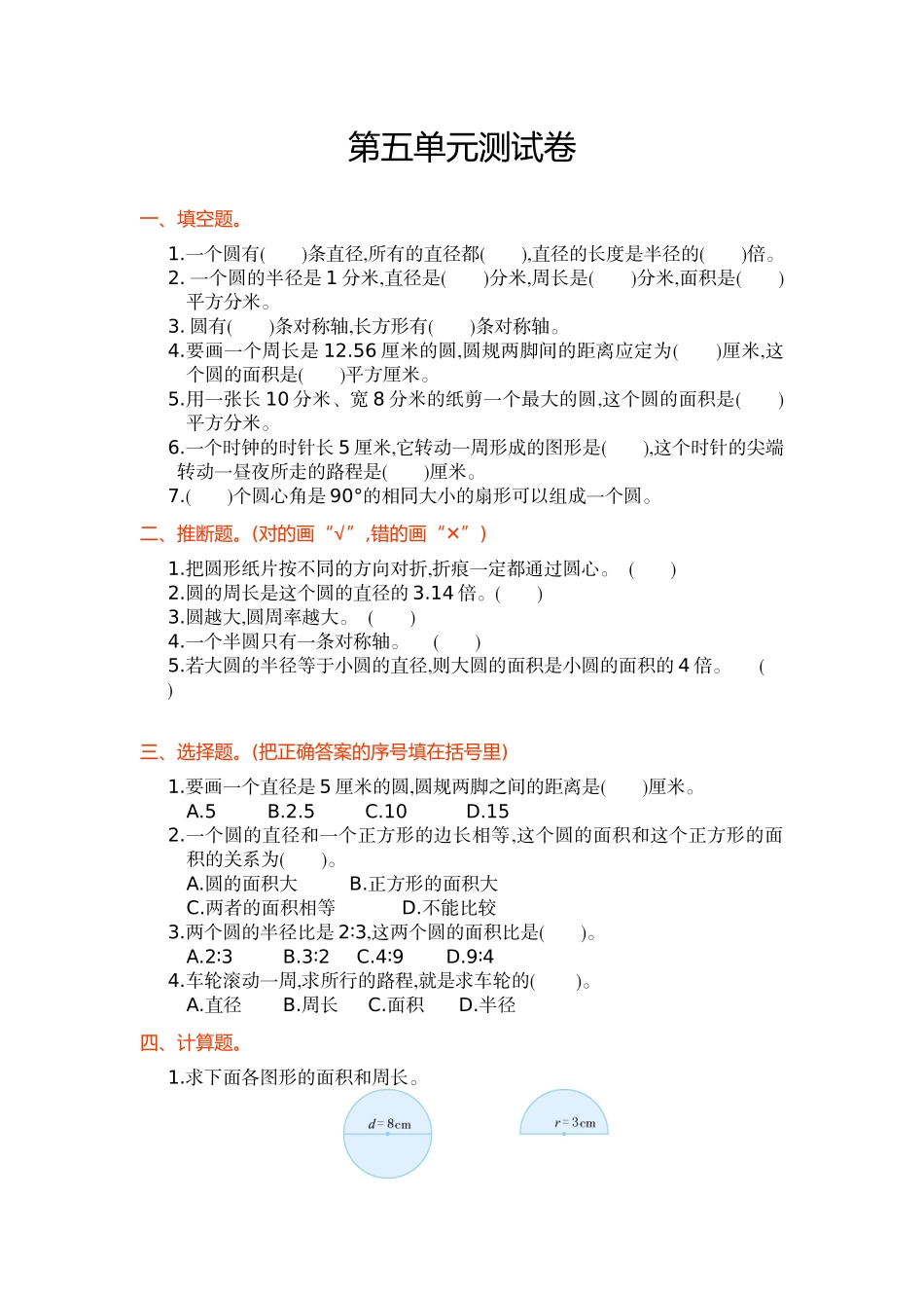 人教版六年级数学上第五单元圆单元测试卷及答案_第1页