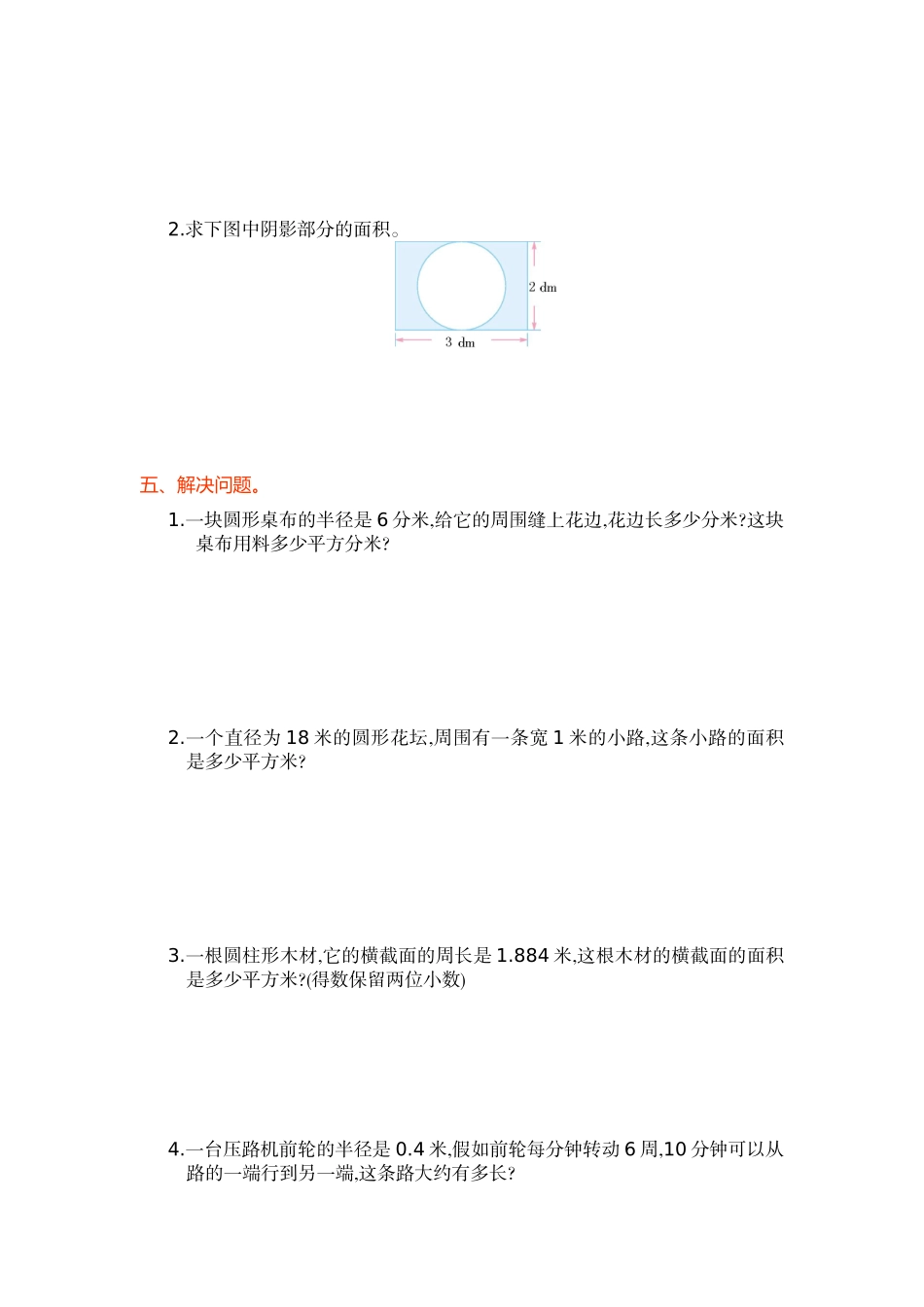 人教版六年级数学上第五单元圆单元测试卷及答案_第2页