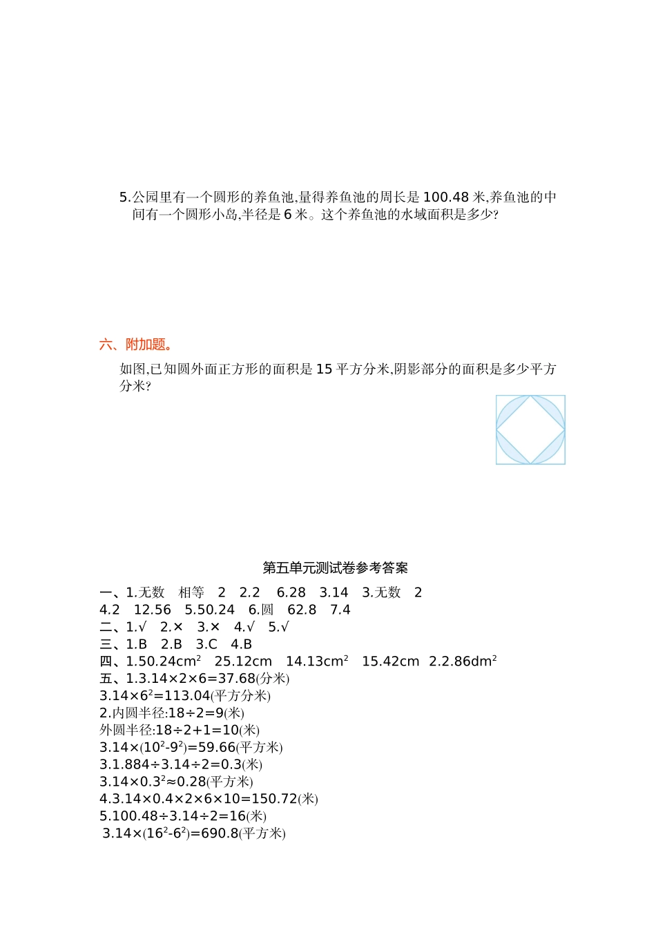 人教版六年级数学上第五单元圆单元测试卷及答案_第3页