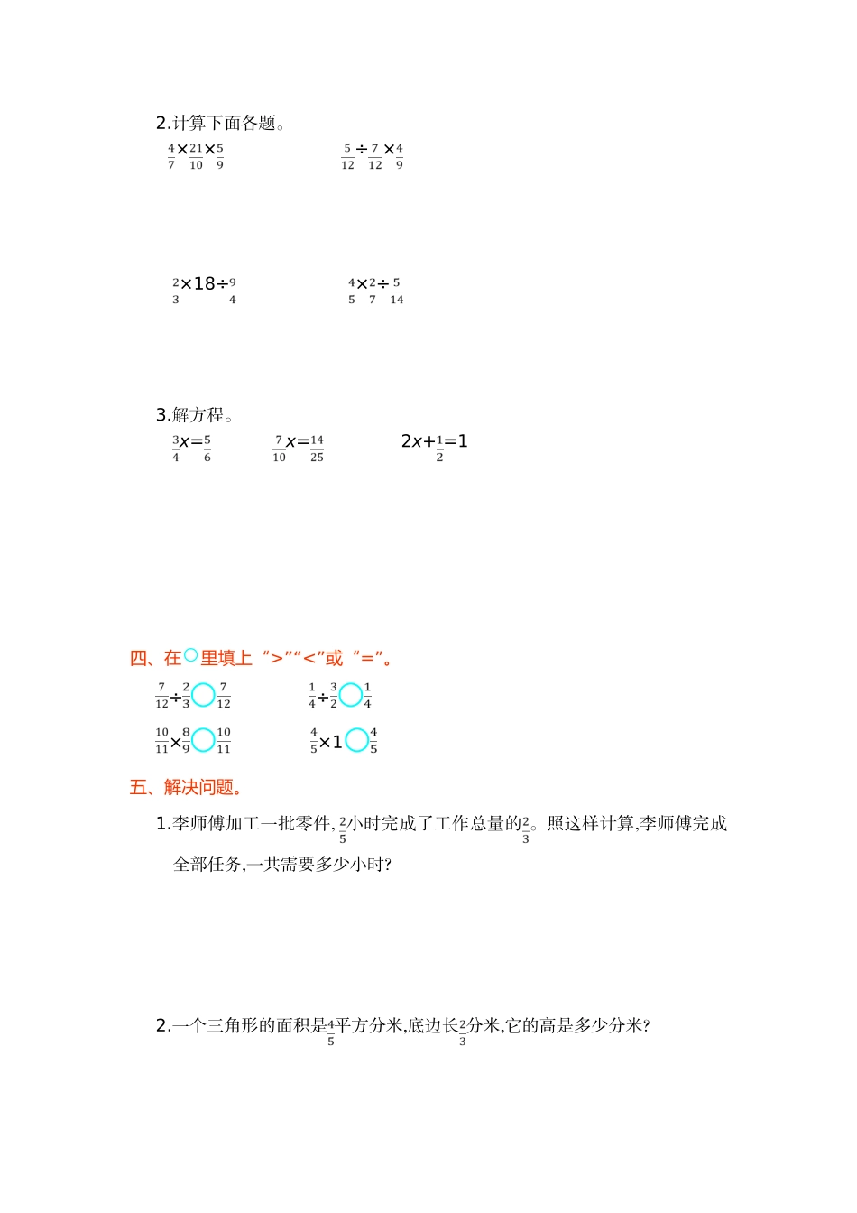 人教版六年级数学上第三单元分数除法单元试卷及答案_第2页