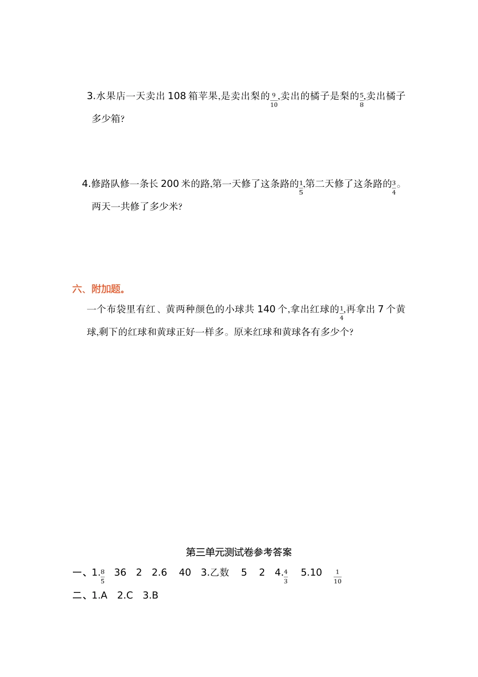 人教版六年级数学上第三单元分数除法单元试卷及答案_第3页