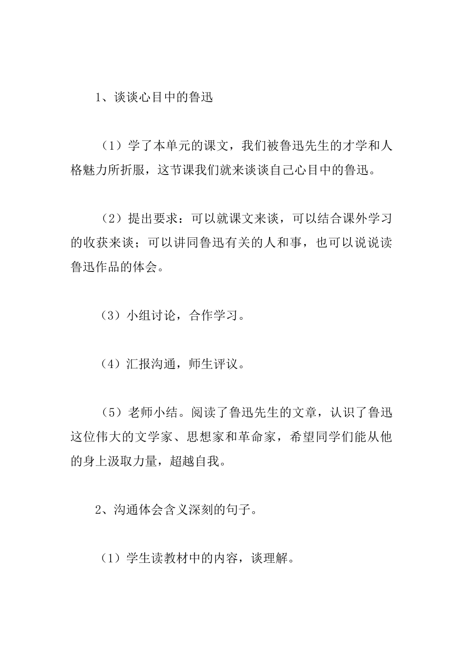 人教版六年级语文上册《回顾_第2页