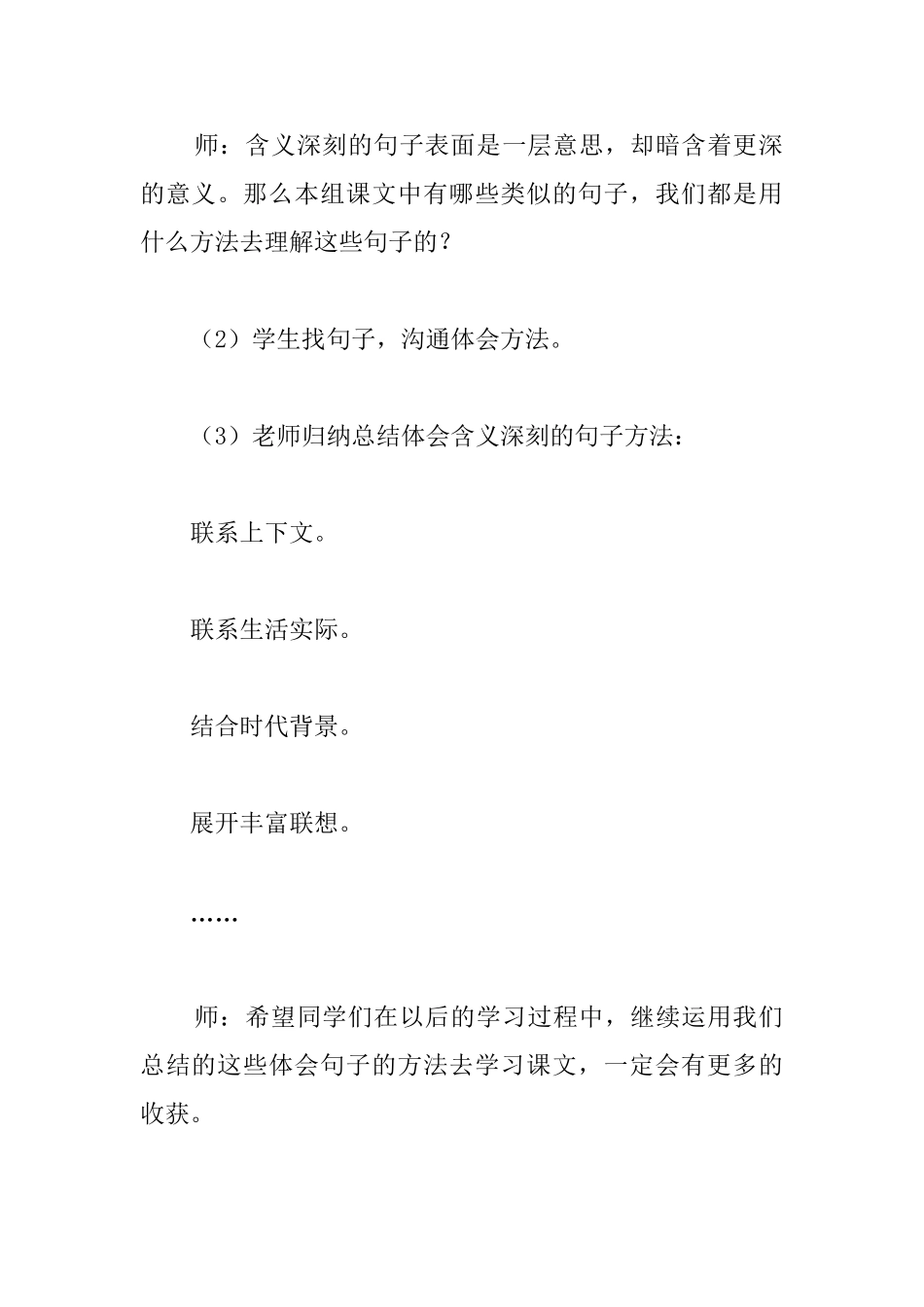 人教版六年级语文上册《回顾_第3页