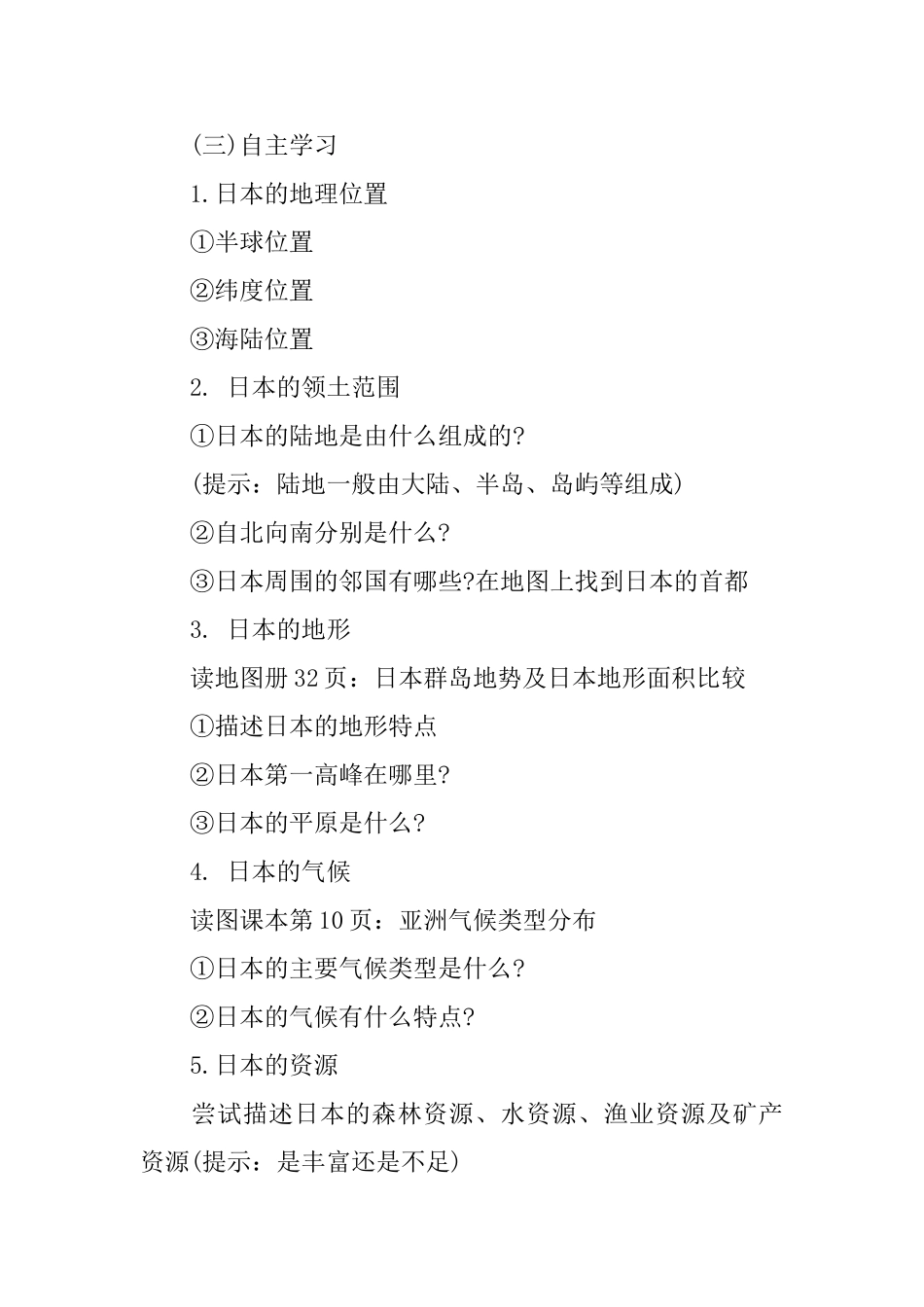 人教版初中七年级下册地理教案三篇_第2页