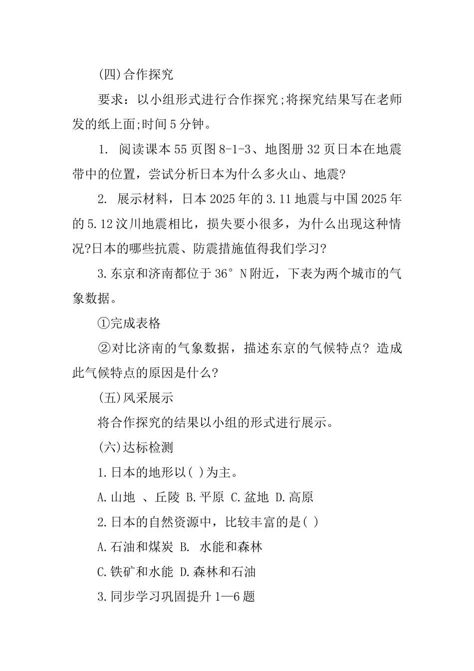 人教版初中七年级下册地理教案三篇_第3页