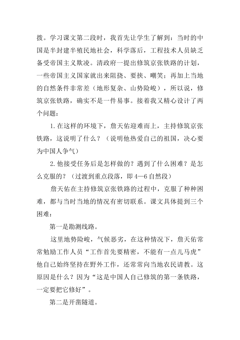 人教版六年级语文上册《詹天佑》导读设问教案_第2页