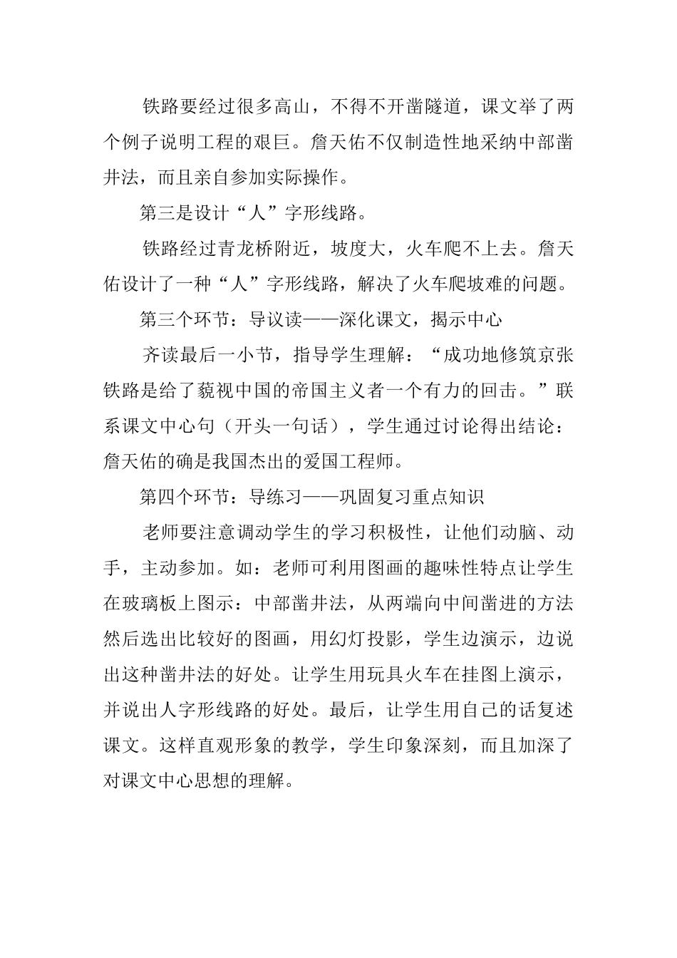 人教版六年级语文上册《詹天佑》导读设问教案_第3页