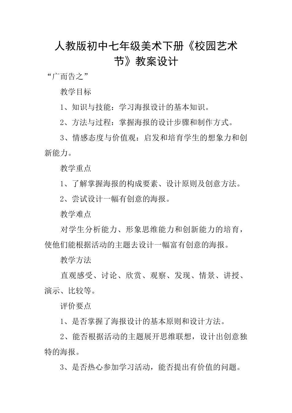 人教版初中七年级美术下册《校园艺术节》教案设计_第1页