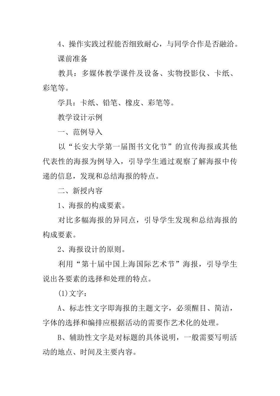 人教版初中七年级美术下册《校园艺术节》教案设计_第2页