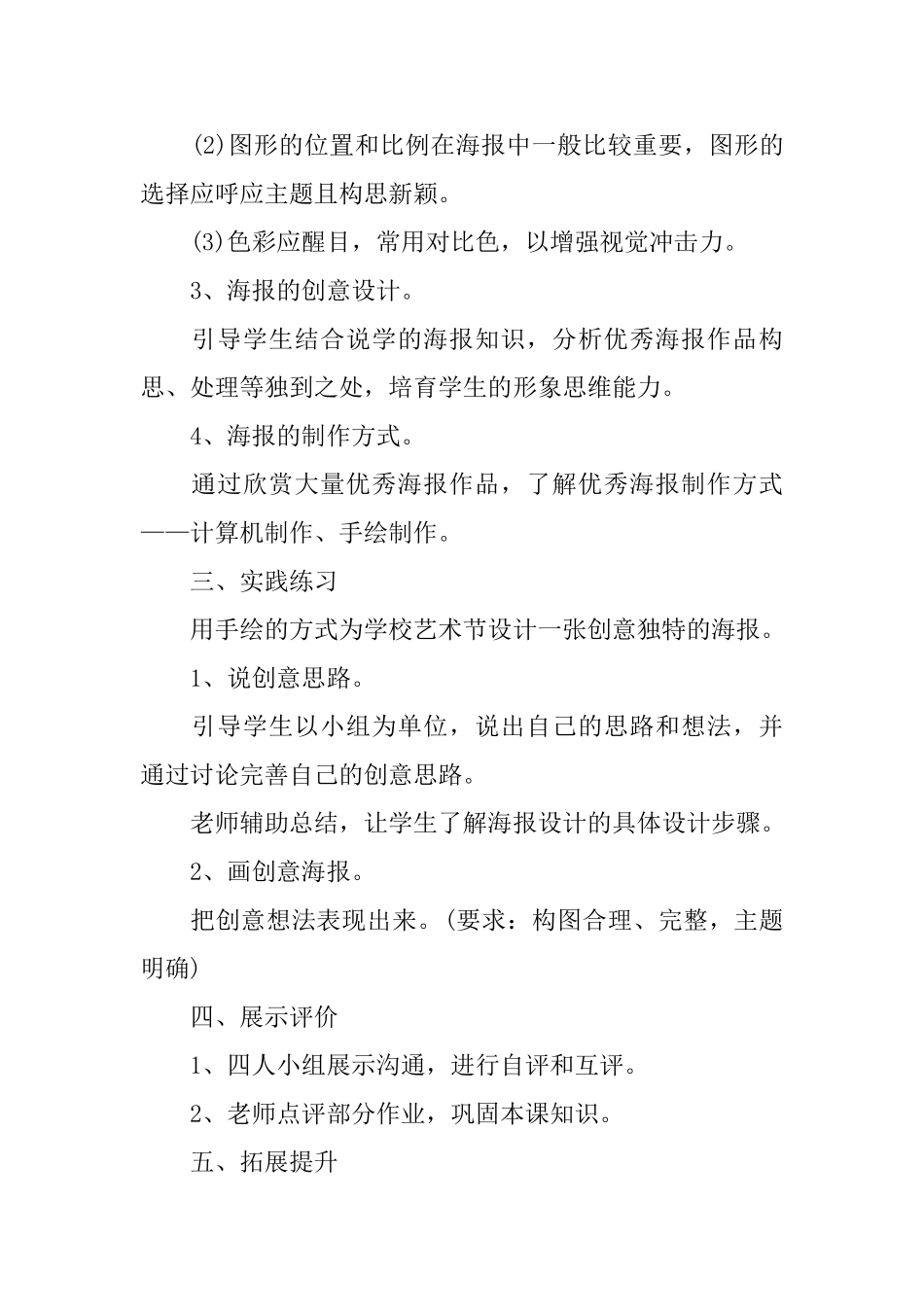 人教版初中七年级美术下册《校园艺术节》教案设计_第3页
