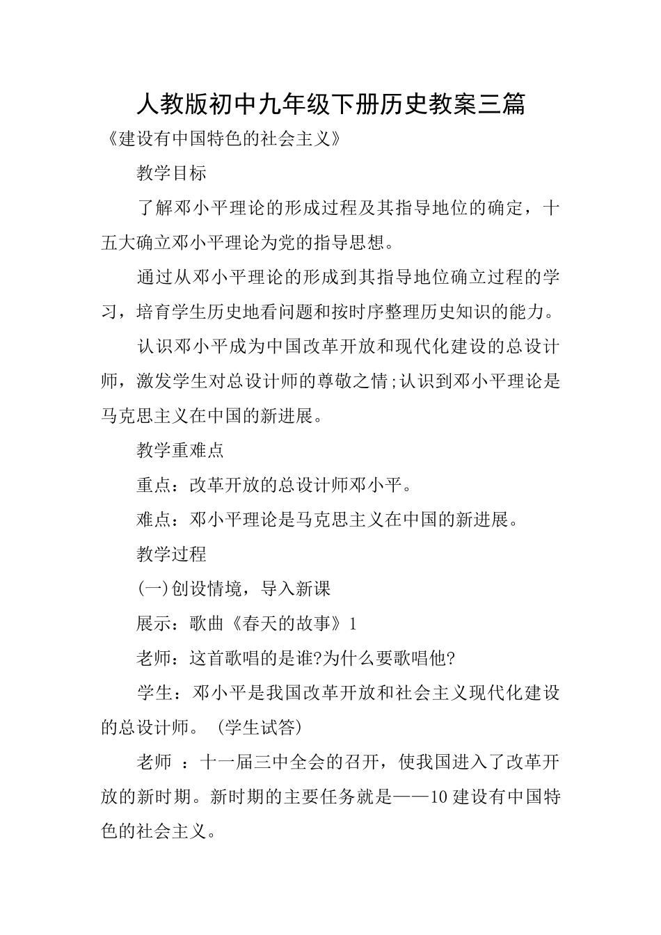 人教版初中九年级下册历史教案三篇_第1页