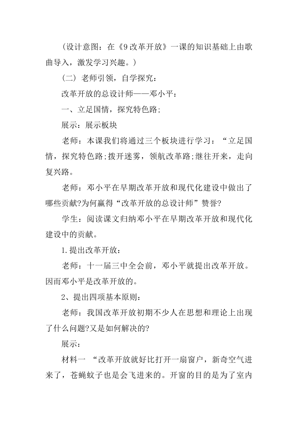 人教版初中九年级下册历史教案三篇_第2页