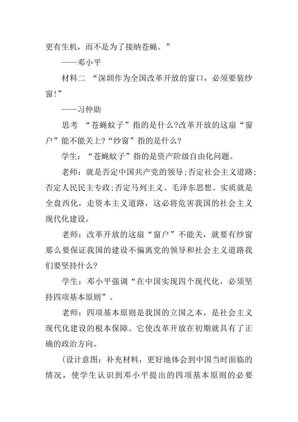 人教版初中九年级下册历史教案三篇_第3页