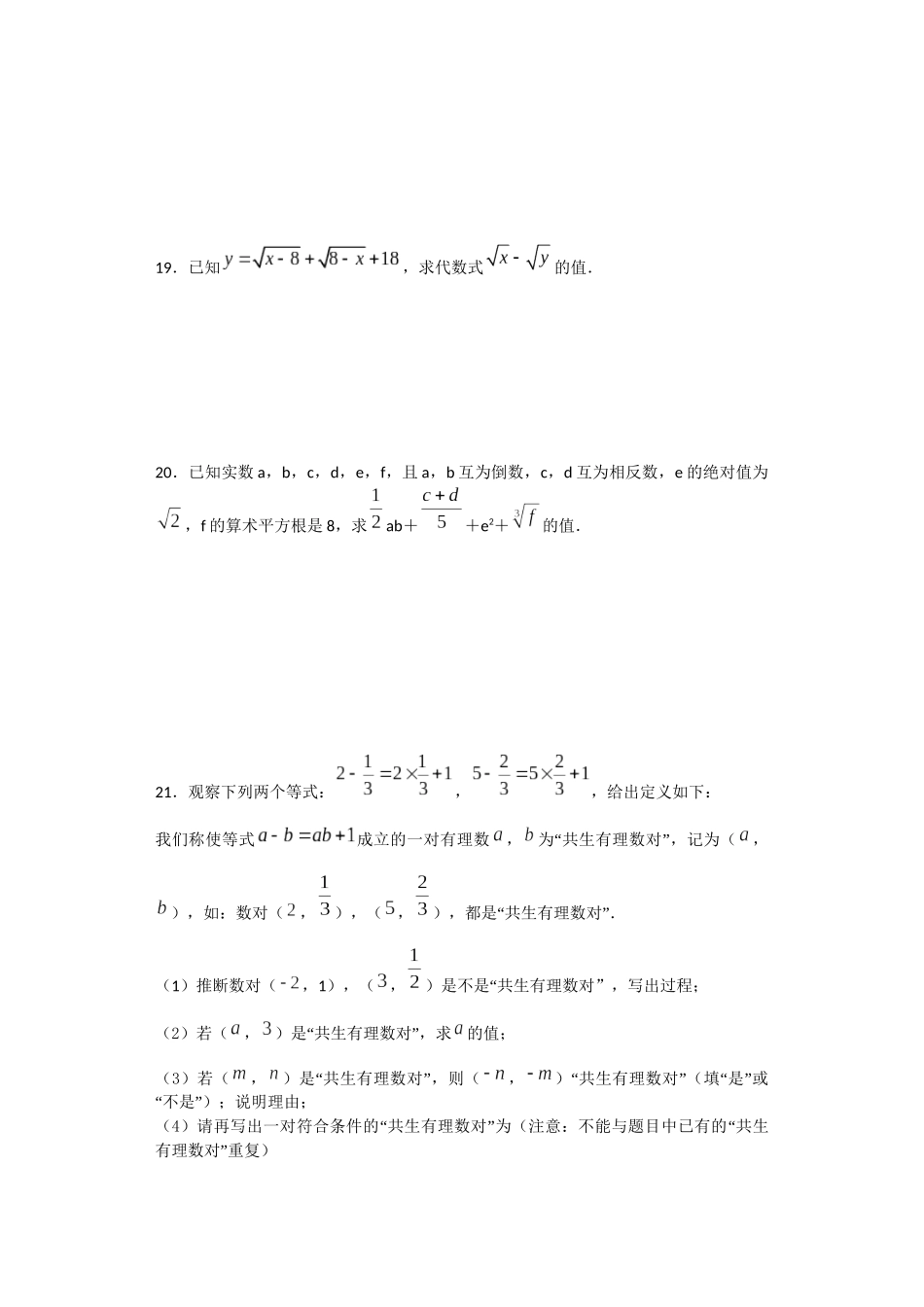 人教版初中数学七年级下第六章《实数》单元测试题含答案试卷分析解析_第3页