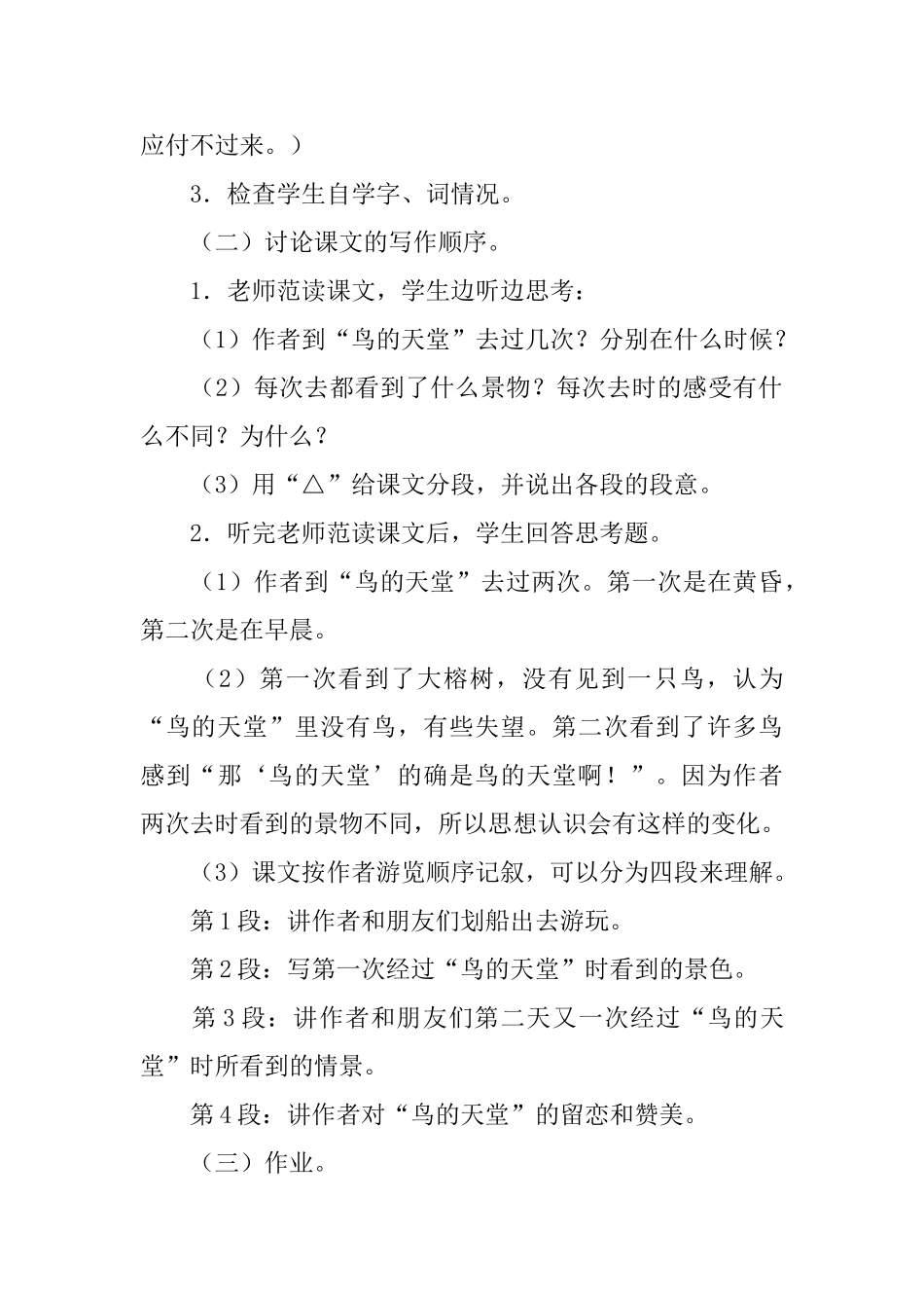 人教版四年级《鸟的天堂》教学设计范文_第3页