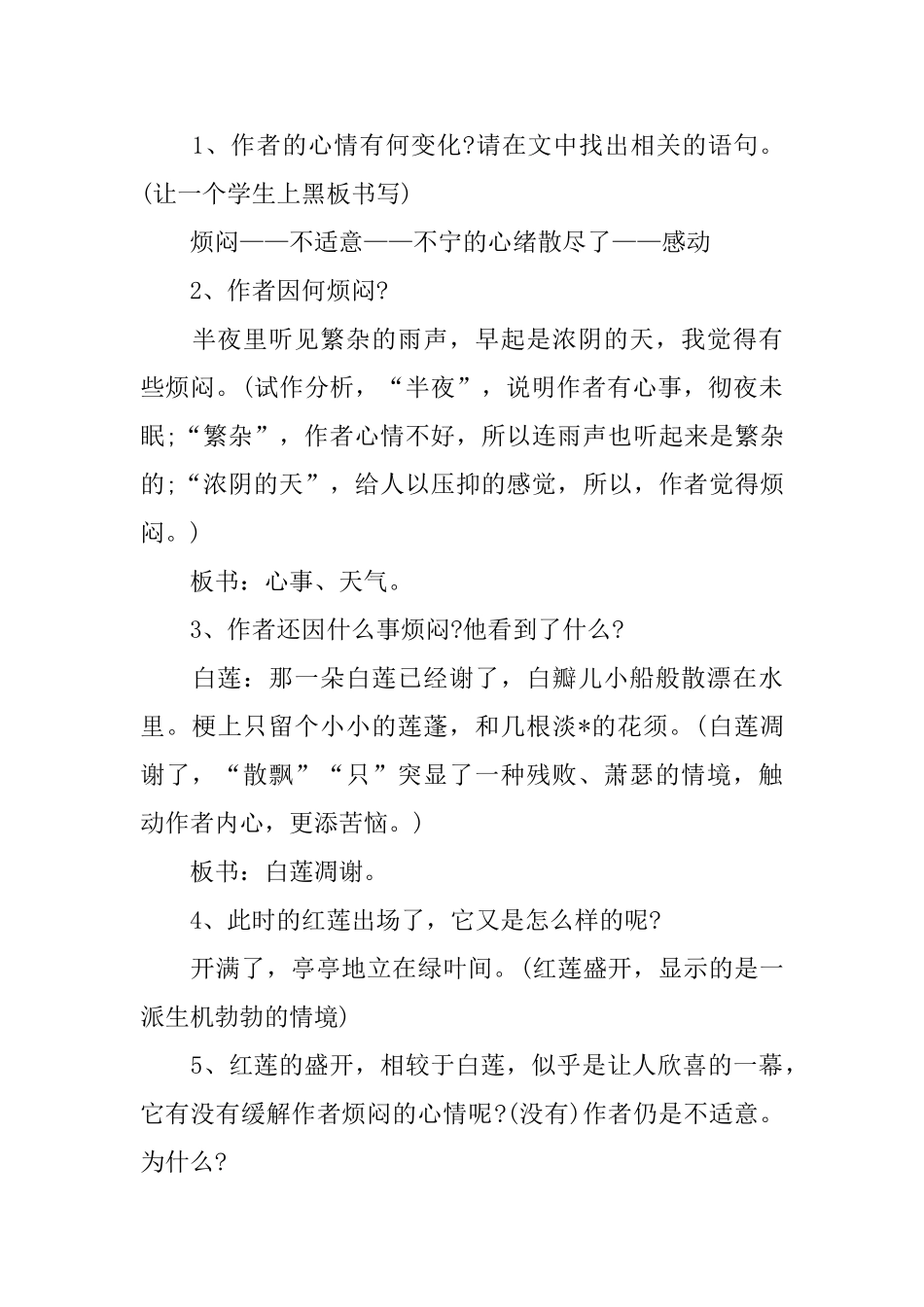 人教版初中语文《荷叶的母亲》课件_第3页