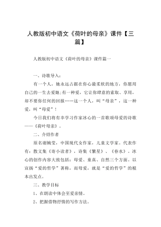 人教版初中语文《荷叶的母亲》课件