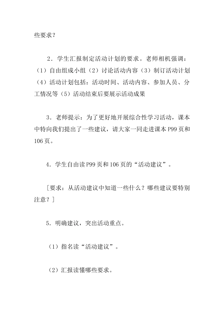 人教版六年级语文上册《轻叩诗歌的大门》教案_第2页
