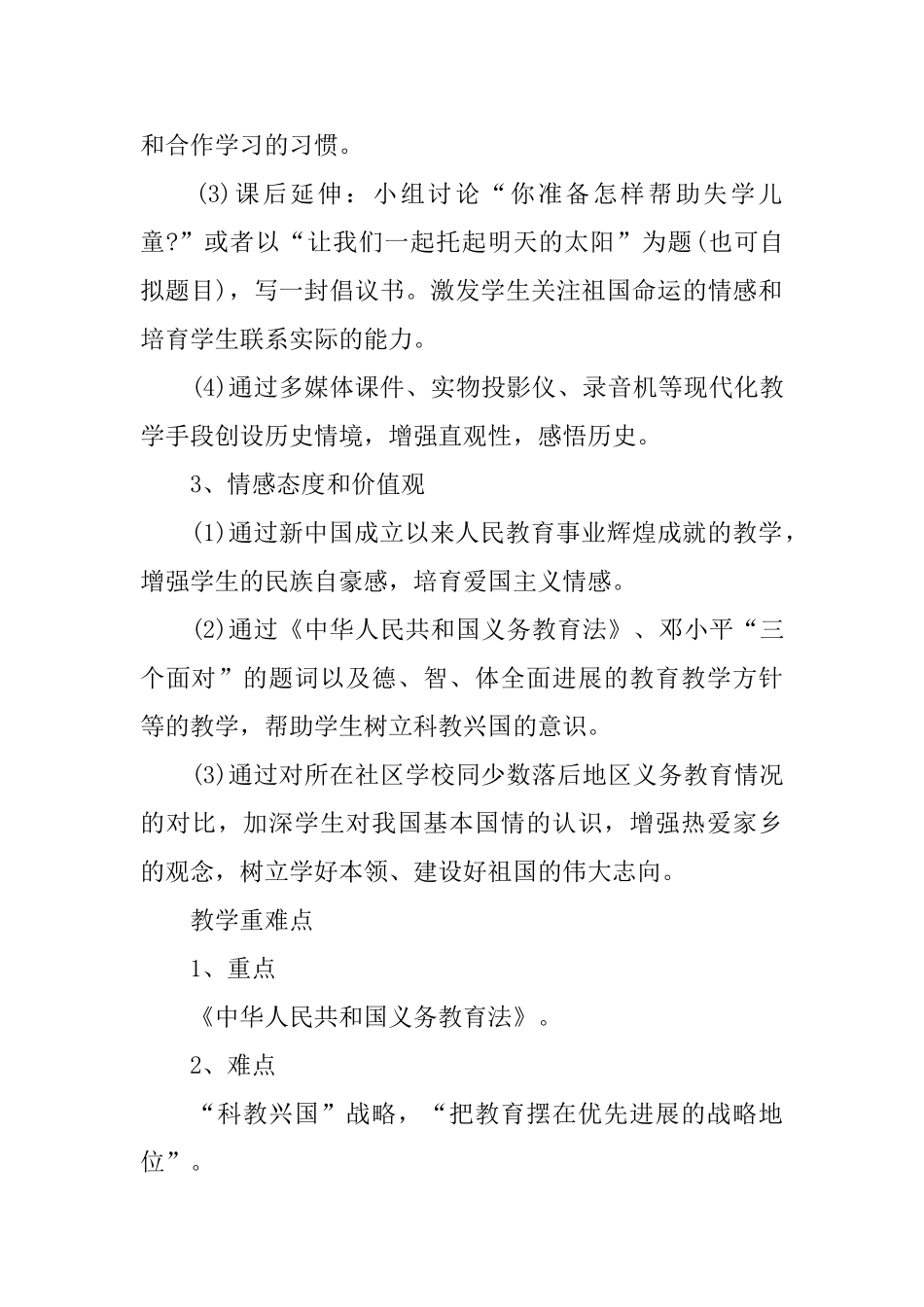 人教版初中八年级下册历史教案三篇_第2页