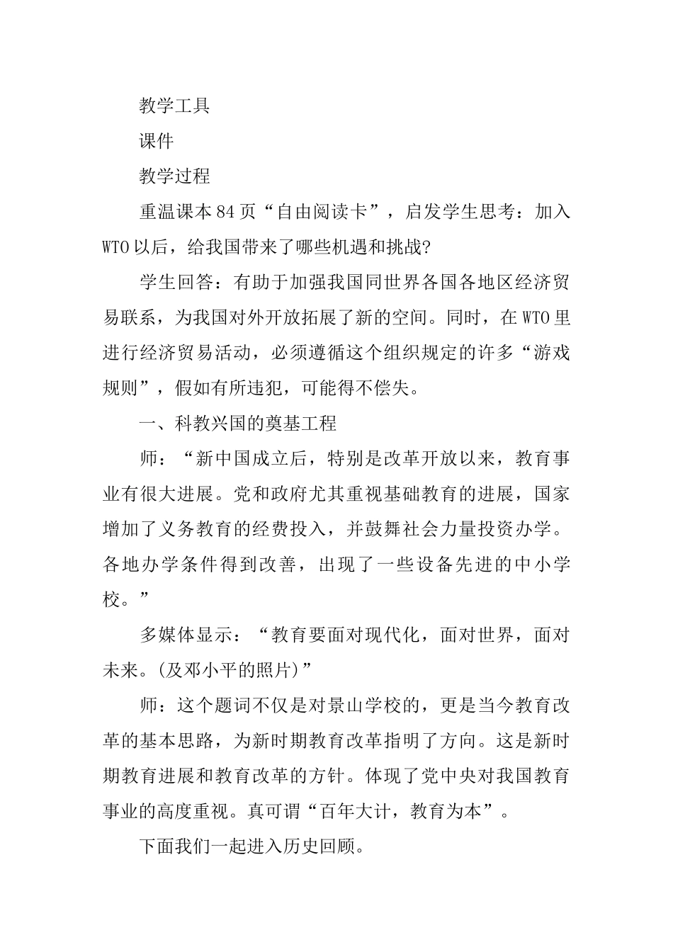 人教版初中八年级下册历史教案三篇_第3页