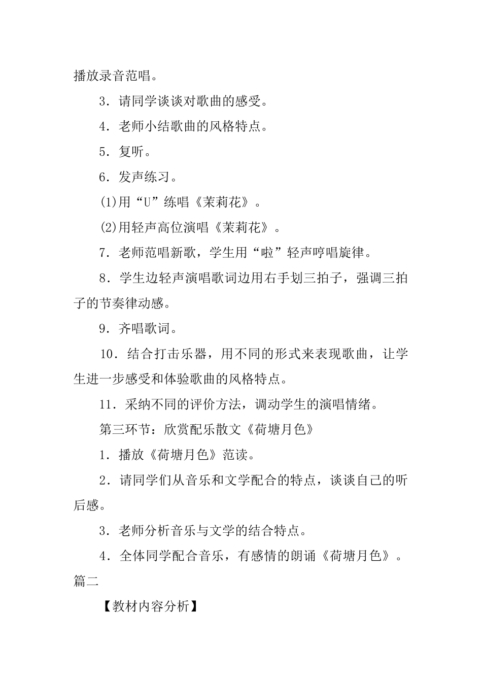 人教版初中八年级音乐下册《夏日泛舟海上》教案三篇_第2页