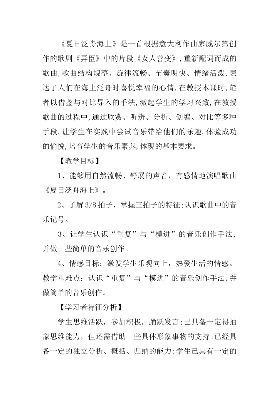 人教版初中八年级音乐下册《夏日泛舟海上》教案三篇_第3页