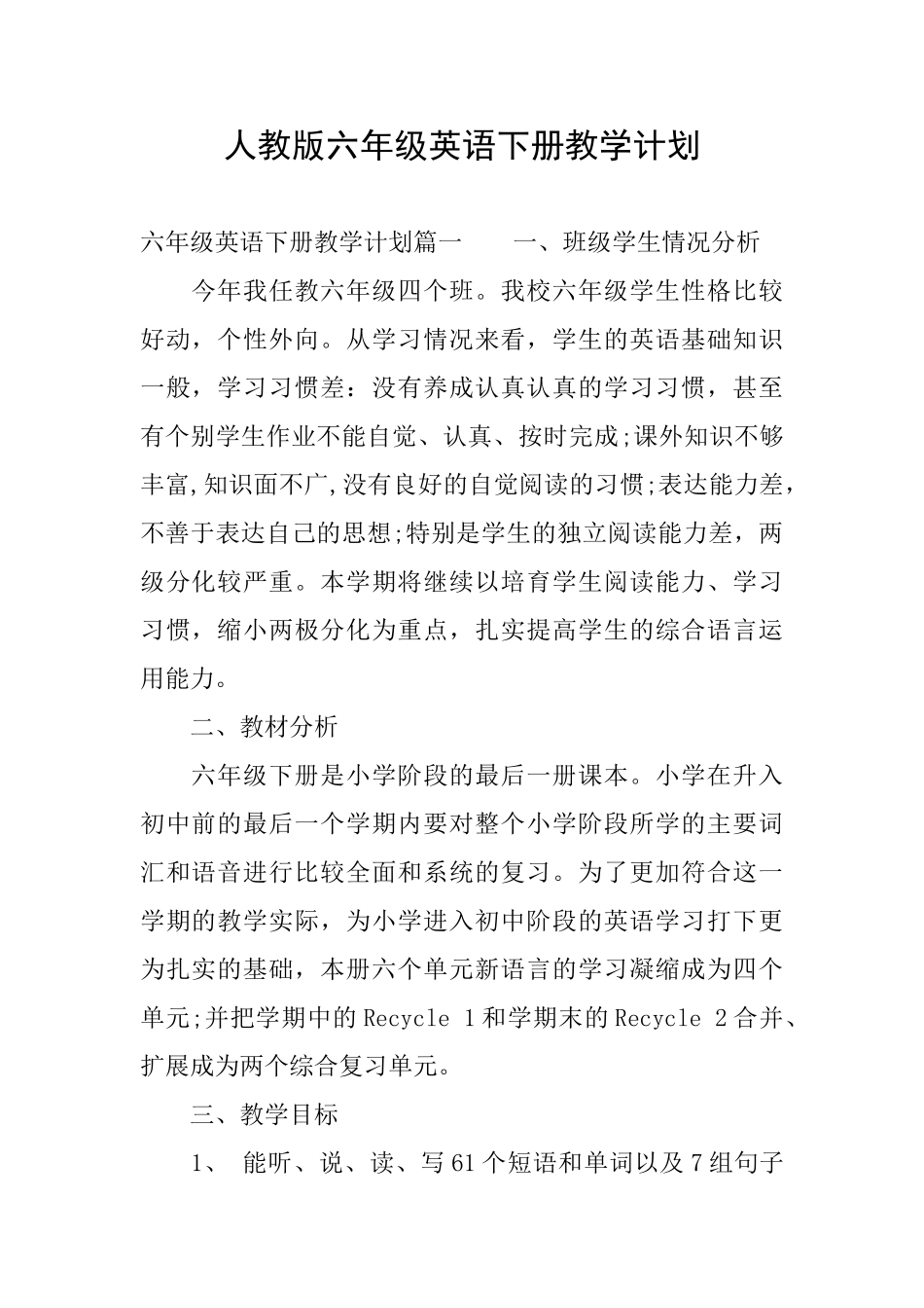 人教版六年级英语下册教学计划_第1页