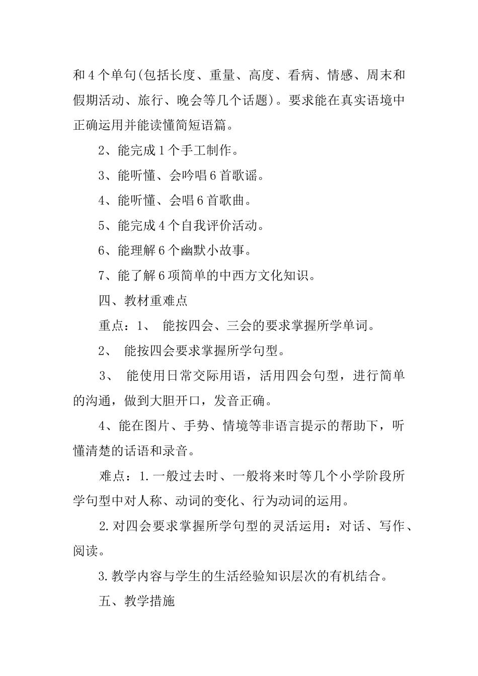 人教版六年级英语下册教学计划_第2页