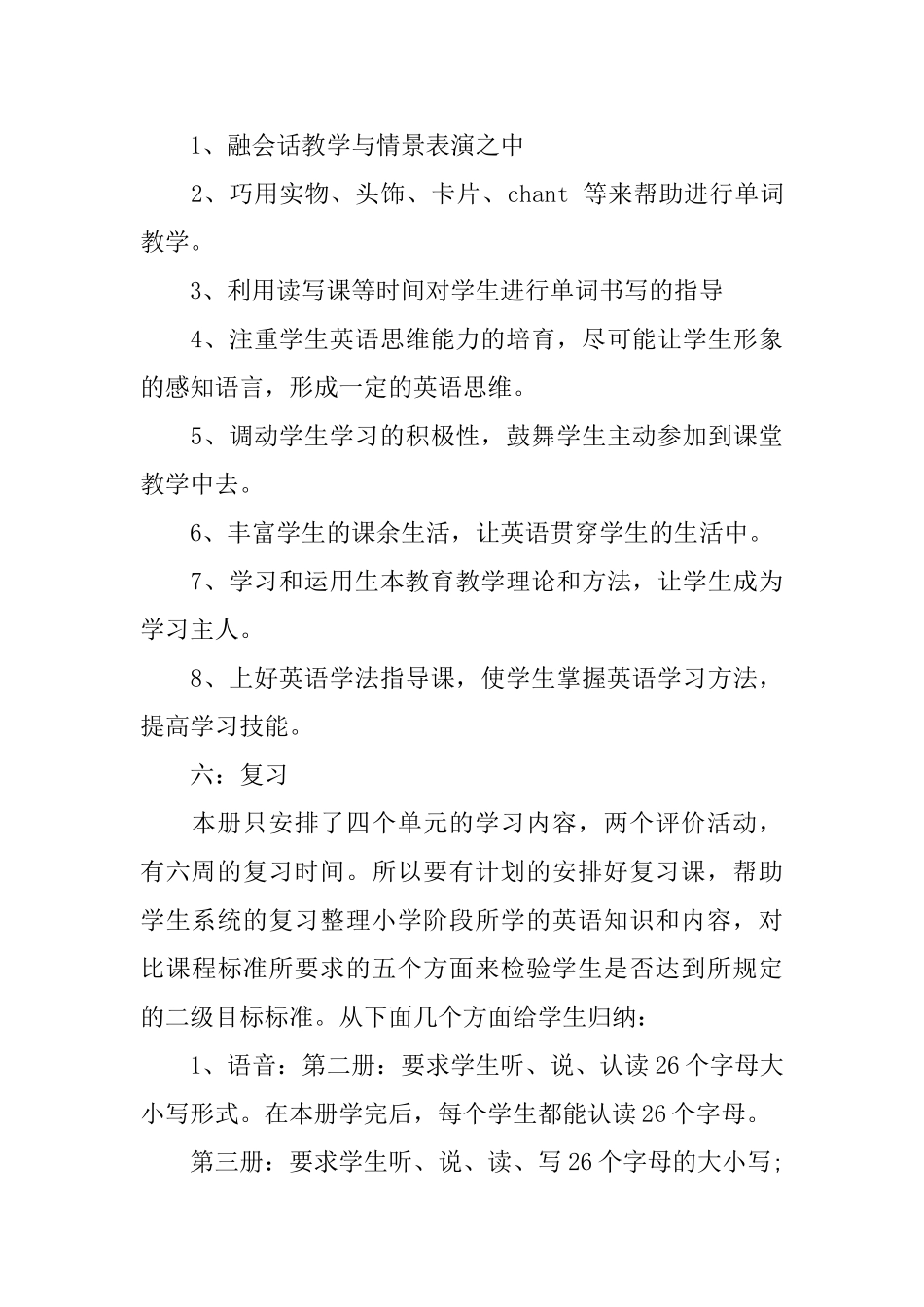 人教版六年级英语下册教学计划_第3页