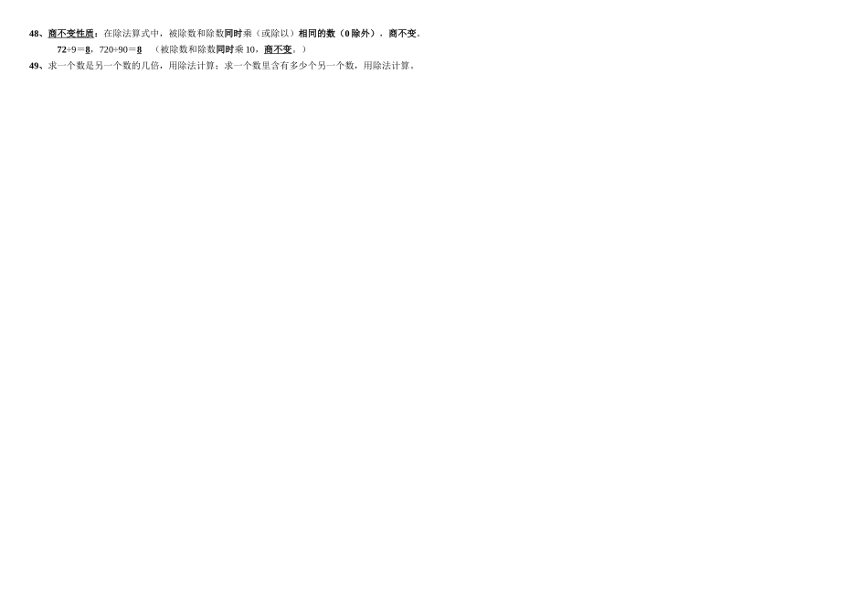 人教版四年级数学上册概念和公式_第3页