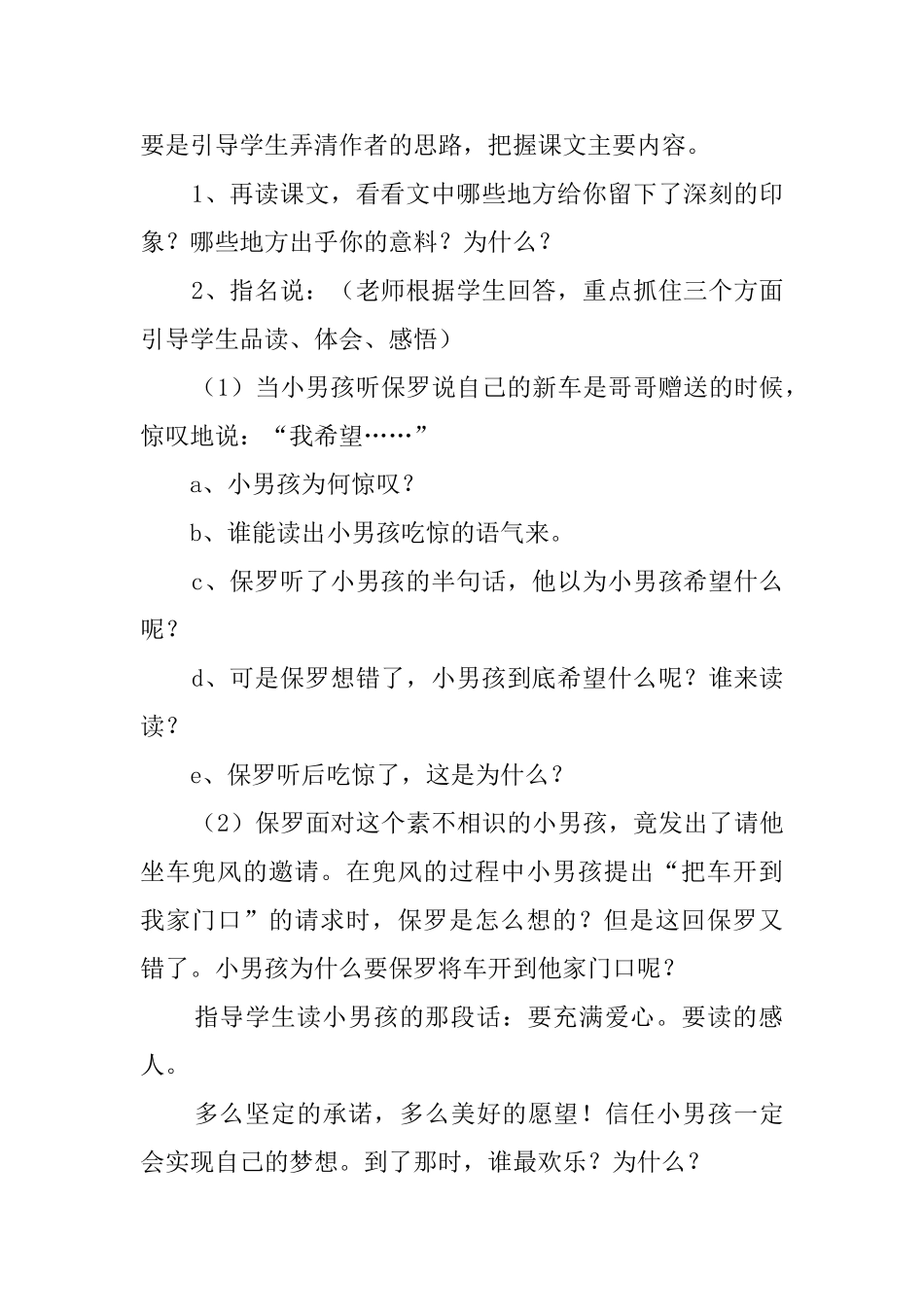 人教版四年级语文上册《给予是快乐的》教案_第2页