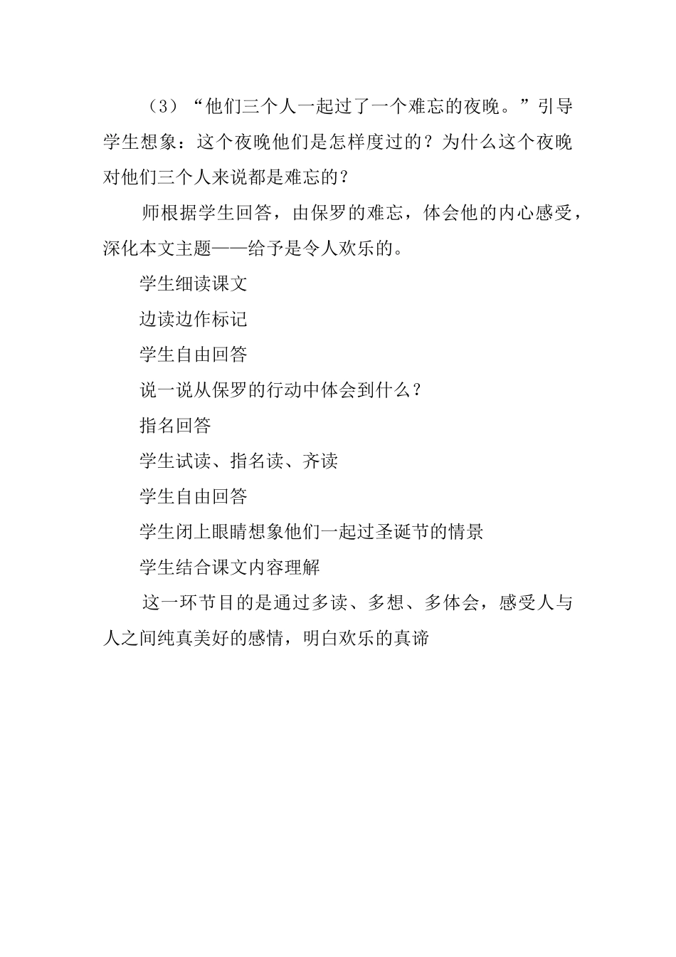 人教版四年级语文上册《给予是快乐的》教案_第3页