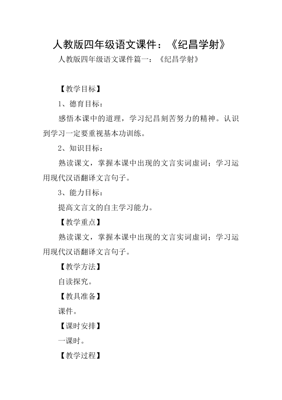 人教版四年级语文课件：《纪昌学射》_第1页